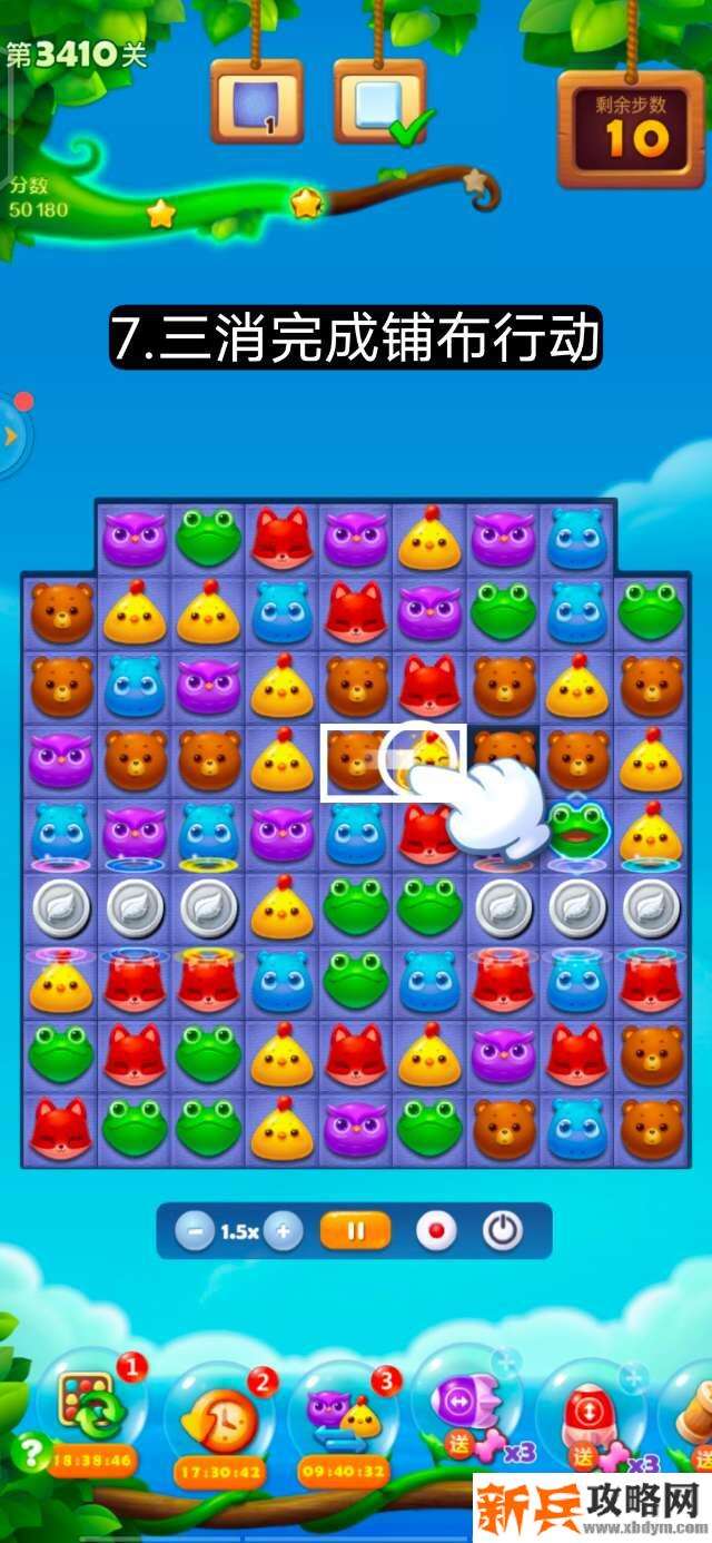 开心消消乐第3410关怎么过？ 开心消消乐第3410关图文攻略
