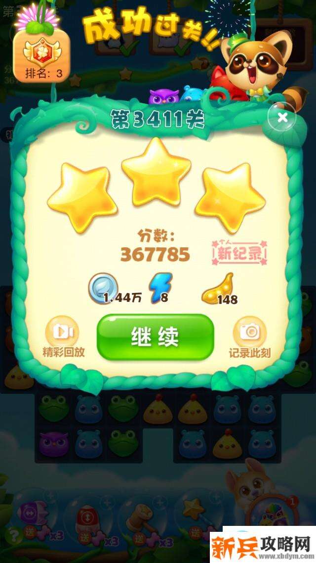 开心消消乐第3411关怎么过？ 开心消消乐第3411关图文攻略