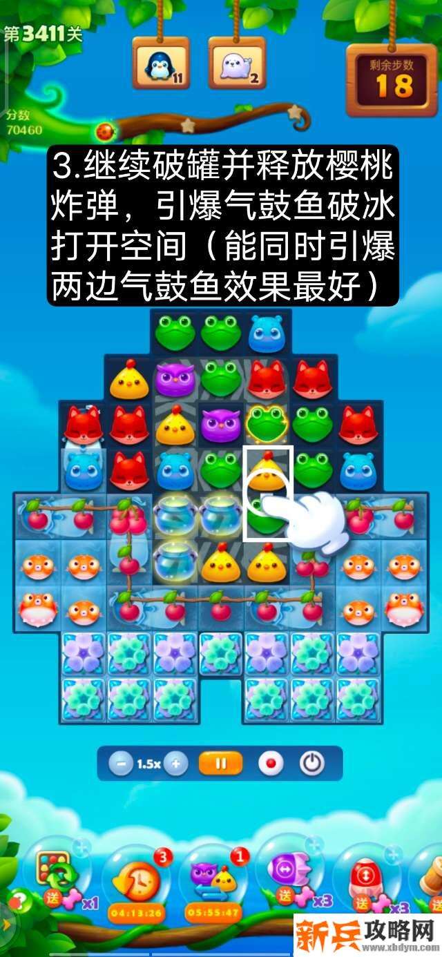 开心消消乐第3411关怎么过？ 开心消消乐第3411关图文攻略