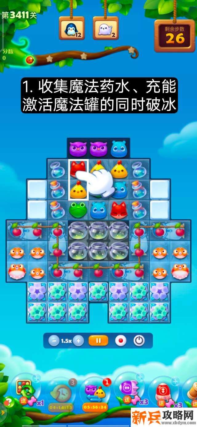 开心消消乐第3411关怎么过？ 开心消消乐第3411关图文攻略