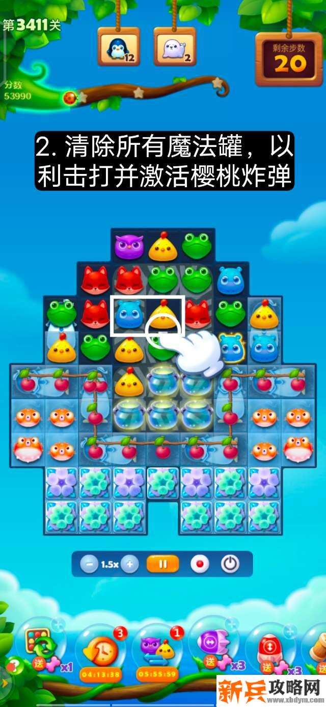 开心消消乐第3411关怎么过？ 开心消消乐第3411关图文攻略