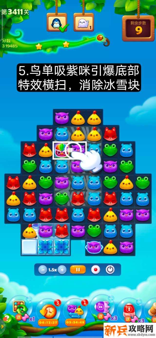 开心消消乐第3411关怎么过？ 开心消消乐第3411关图文攻略
