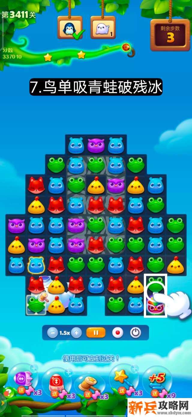 开心消消乐第3411关怎么过？ 开心消消乐第3411关图文攻略