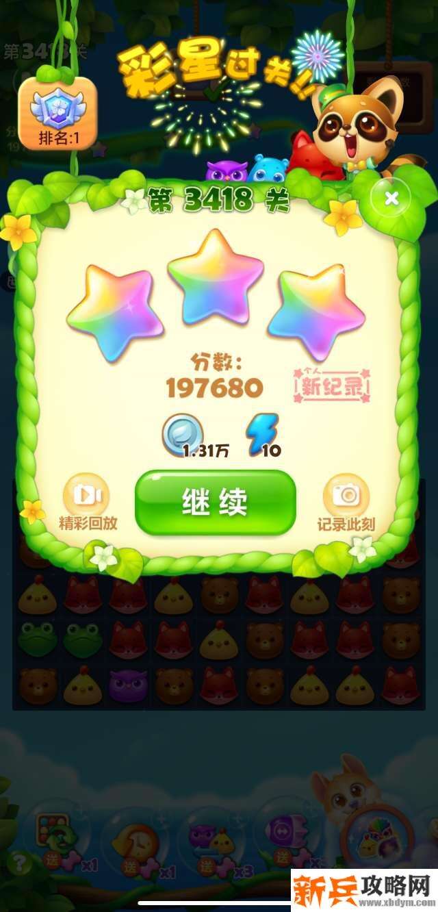 开心消消乐第3418关怎么过？ 开心消消乐第3418关图文攻略