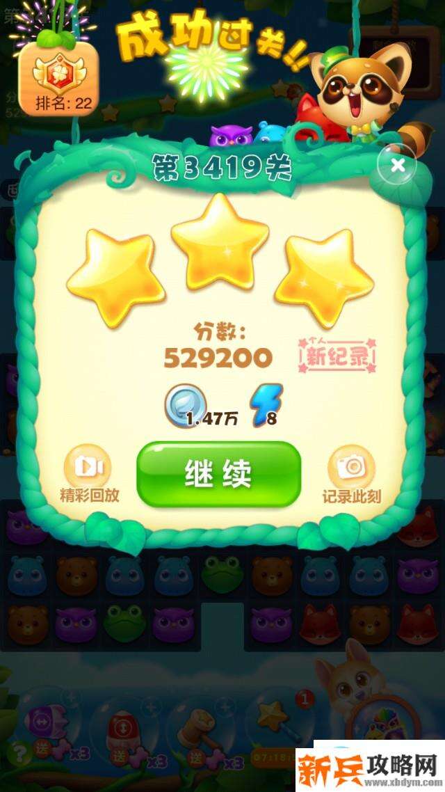 开心消消乐第3419关怎么过？ 开心消消乐第3419关图文攻略