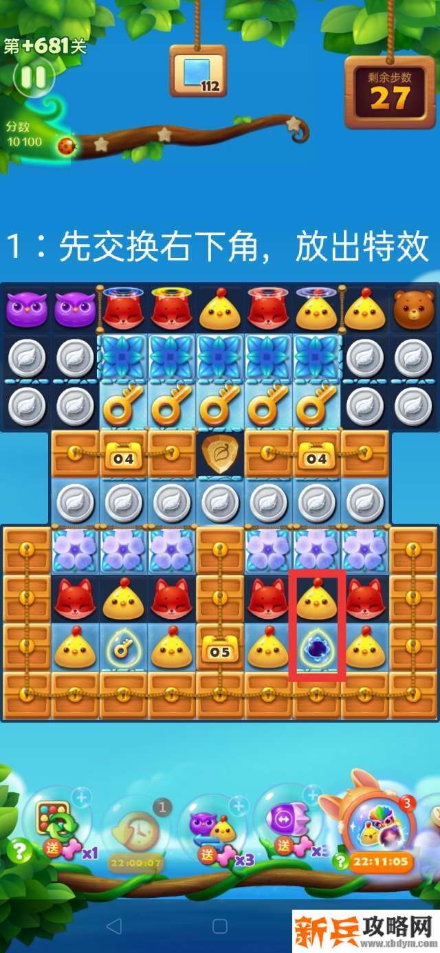 开心消消乐+681关怎么过？ 开心消消乐+681关攻略