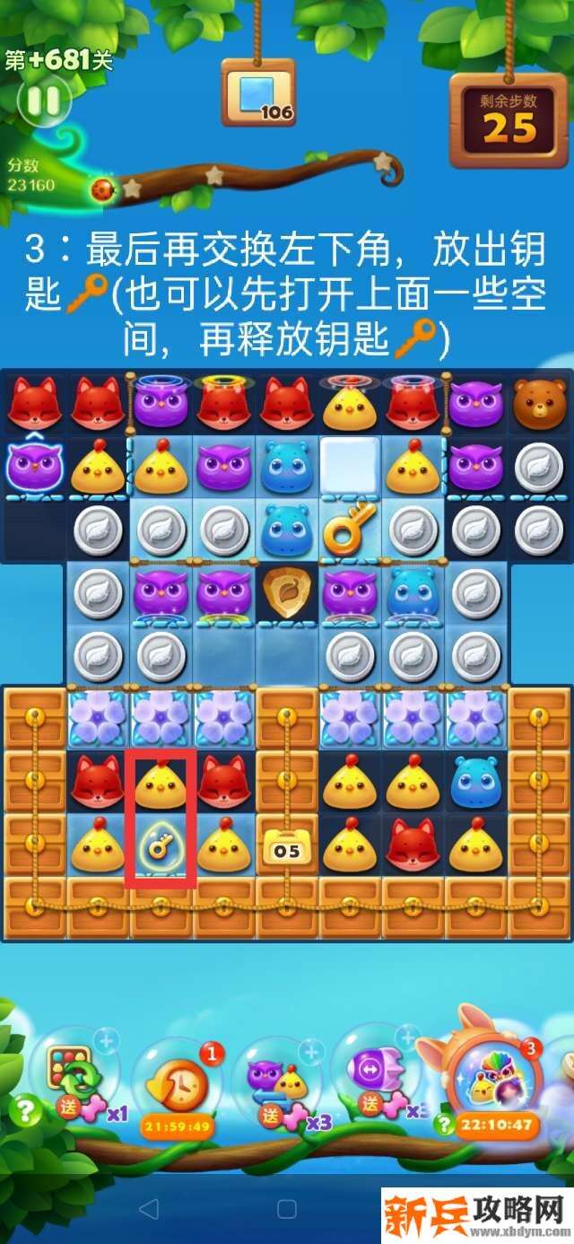 开心消消乐+681关怎么过？ 开心消消乐+681关攻略