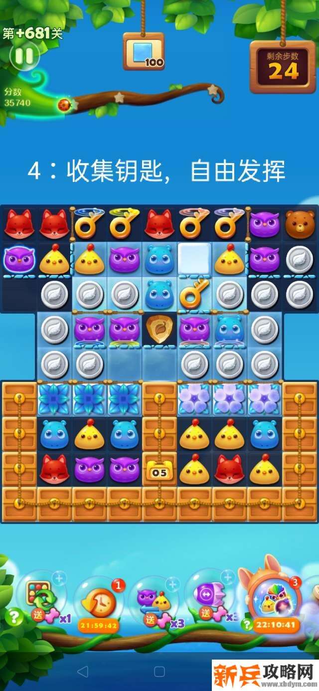 开心消消乐+681关怎么过？ 开心消消乐+681关攻略