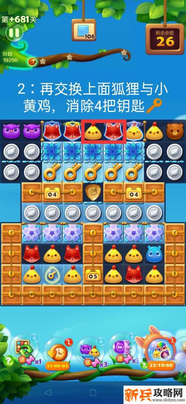 开心消消乐+681关怎么过？ 开心消消乐+681关攻略