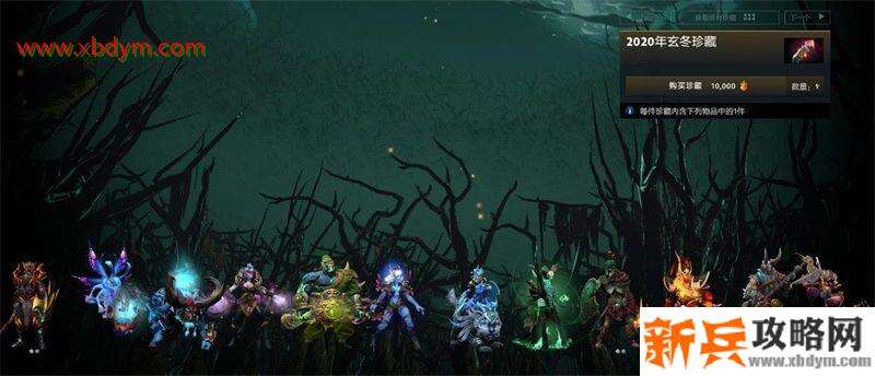 DOTA2刀塔Plus2020年玄冬珍藏内容展示 DOTA2刀塔Plus2020年玄冬珍藏一览