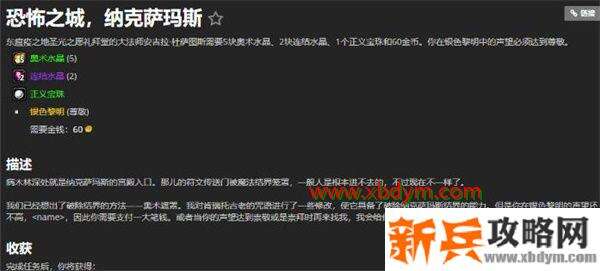 魔兽世界怀旧服Naxx开门任务怎么做 魔兽世界怀旧服纳克萨玛斯团本开门任务攻略