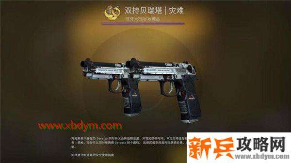 CSGO狂牙大行动箱子奖励有哪些 CSGO狂牙大行动全部武器箱子奖励内容