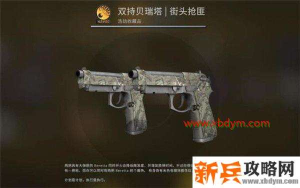 CSGO狂牙大行动箱子奖励有哪些 CSGO狂牙大行动全部武器箱子奖励内容