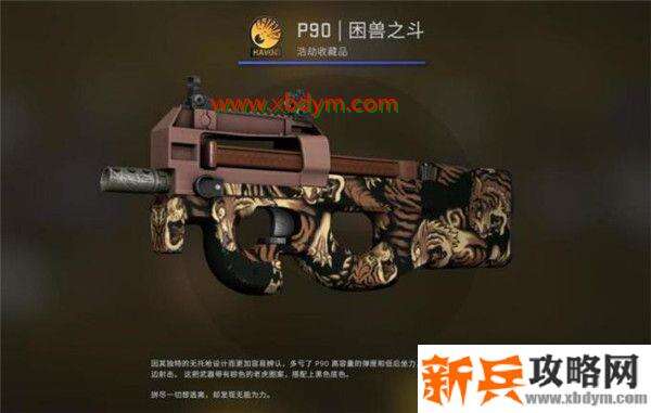 CSGO狂牙大行动箱子奖励有哪些 CSGO狂牙大行动全部武器箱子奖励内容