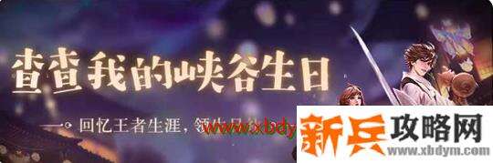 王者荣耀生日快乐峡谷的你活动地址 王者荣耀我的峡谷生日礼包领取地址