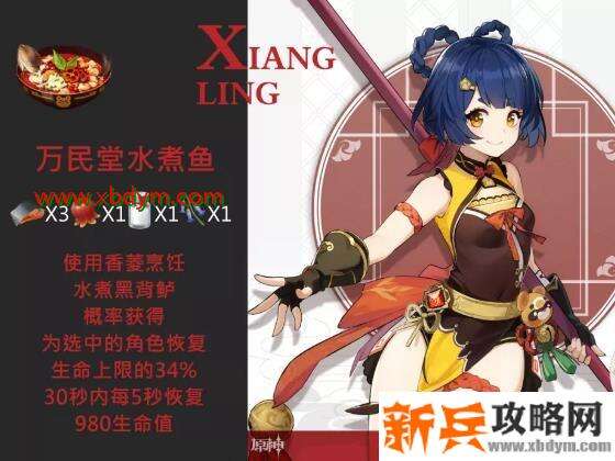 原神香菱特殊料理是什么 原神香菱专属食物及效果介绍