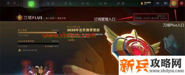 dota2刀塔Plus玄冬赛季碎片获取攻略 刀塔Plus新赛季碎片获得完全指南