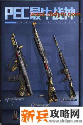 和平精英PEC最牛战神皮肤怎么获得 和平精英pec最牛战神获取方法