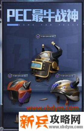 和平精英PEC最牛战神皮肤怎么获得 和平精英pec最牛战神获取方法