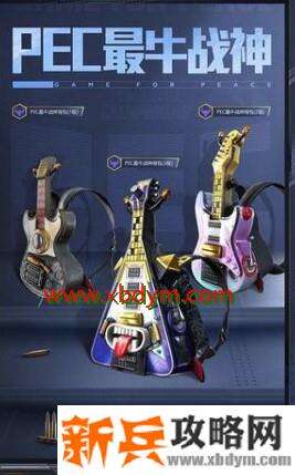 和平精英PEC最牛战神皮肤怎么获得 和平精英pec最牛战神获取方法