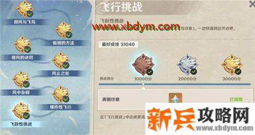 原神飞行挑战第七天纹章在哪 飞行挑战第七天纹章位置一览