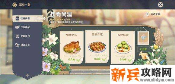 原神《Project》阴间送餐攻略