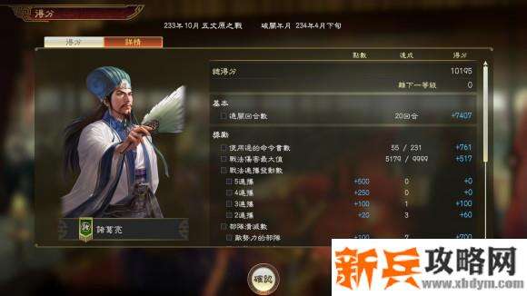 三国志14《Sangokushi14》称霸战记五丈原诸葛孔明S级攻略