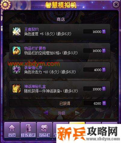 DNF智慧模拟机技能装备怎么选择 DNF智慧模拟机技能装备选择攻略