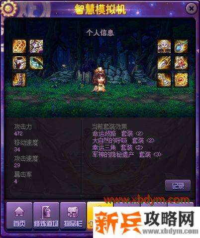 DNF智慧模拟机技能装备怎么选择 DNF智慧模拟机技能装备选择攻略