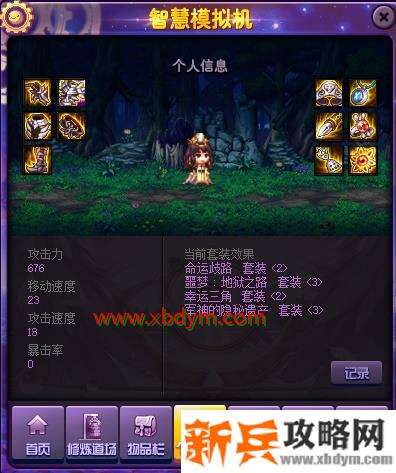 DNF智慧模拟机技能装备怎么选择 DNF智慧模拟机技能装备选择攻略