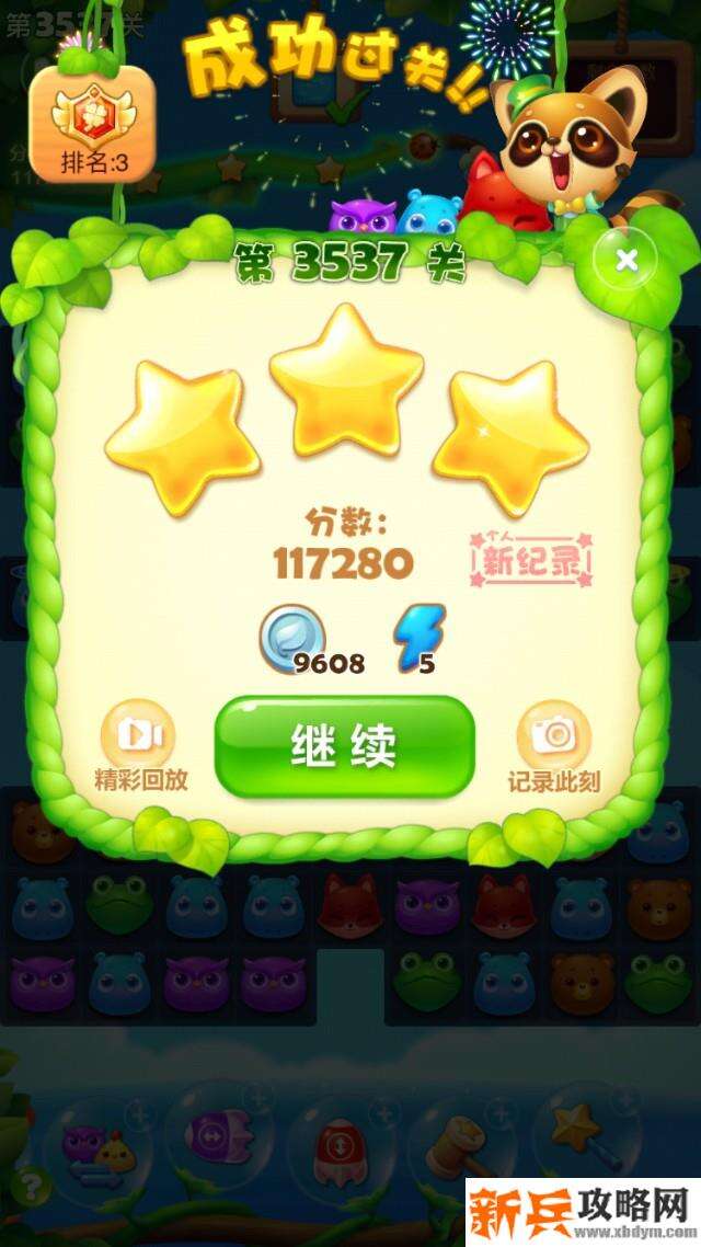 开心消消乐第3537关怎么过？ 开心消消乐第3537关图文攻略