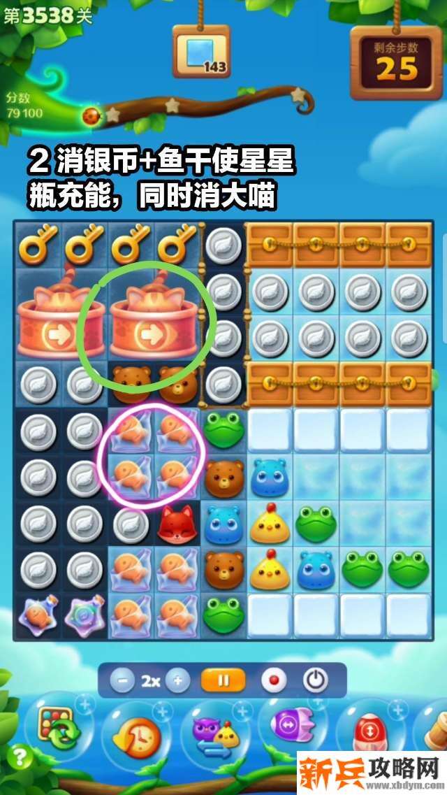 开心消消乐第3538关怎么过？ 开心消消乐第3538关图文攻略