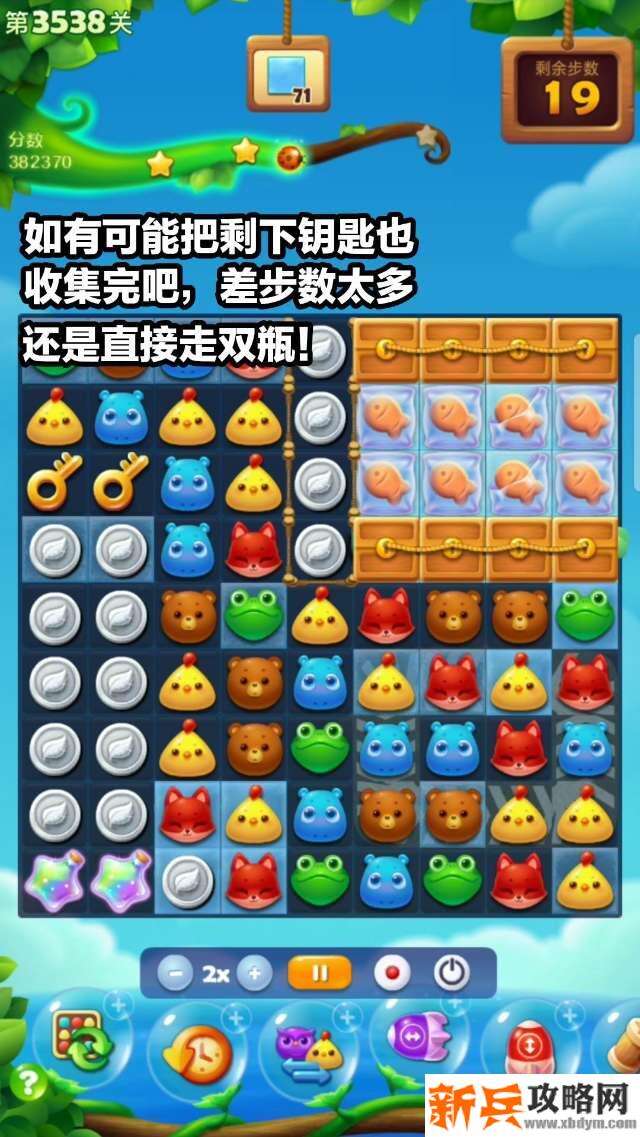 开心消消乐第3538关怎么过？ 开心消消乐第3538关图文攻略