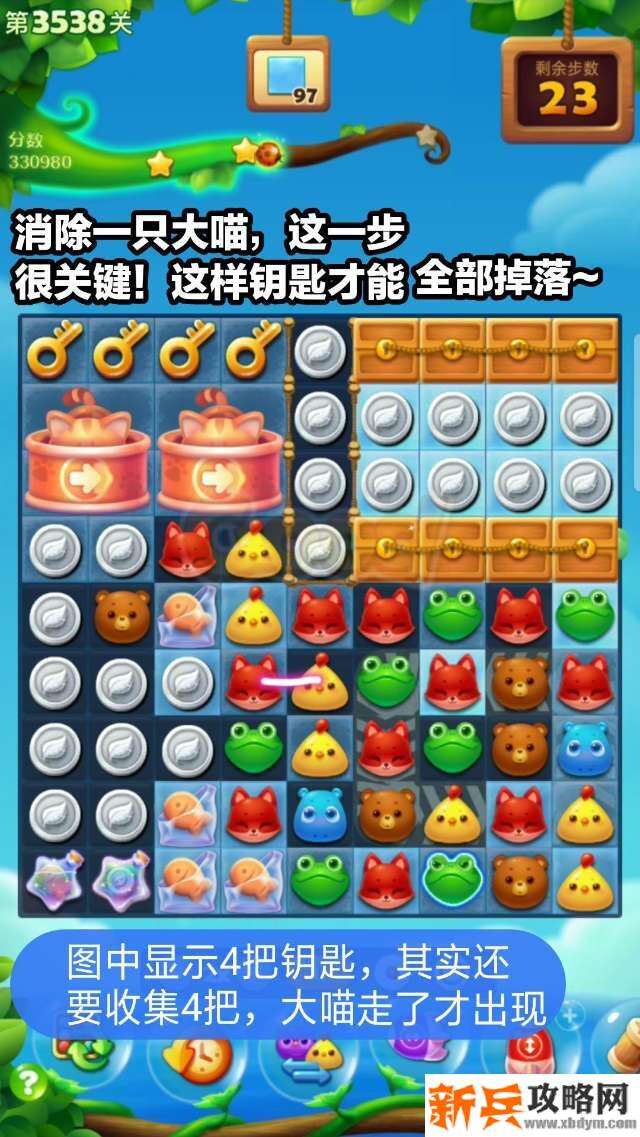 开心消消乐第3538关怎么过？ 开心消消乐第3538关图文攻略
