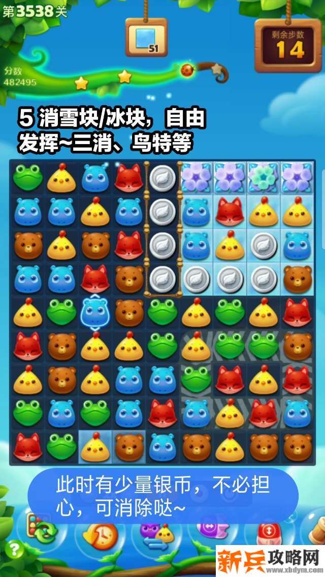 开心消消乐第3538关怎么过？ 开心消消乐第3538关图文攻略