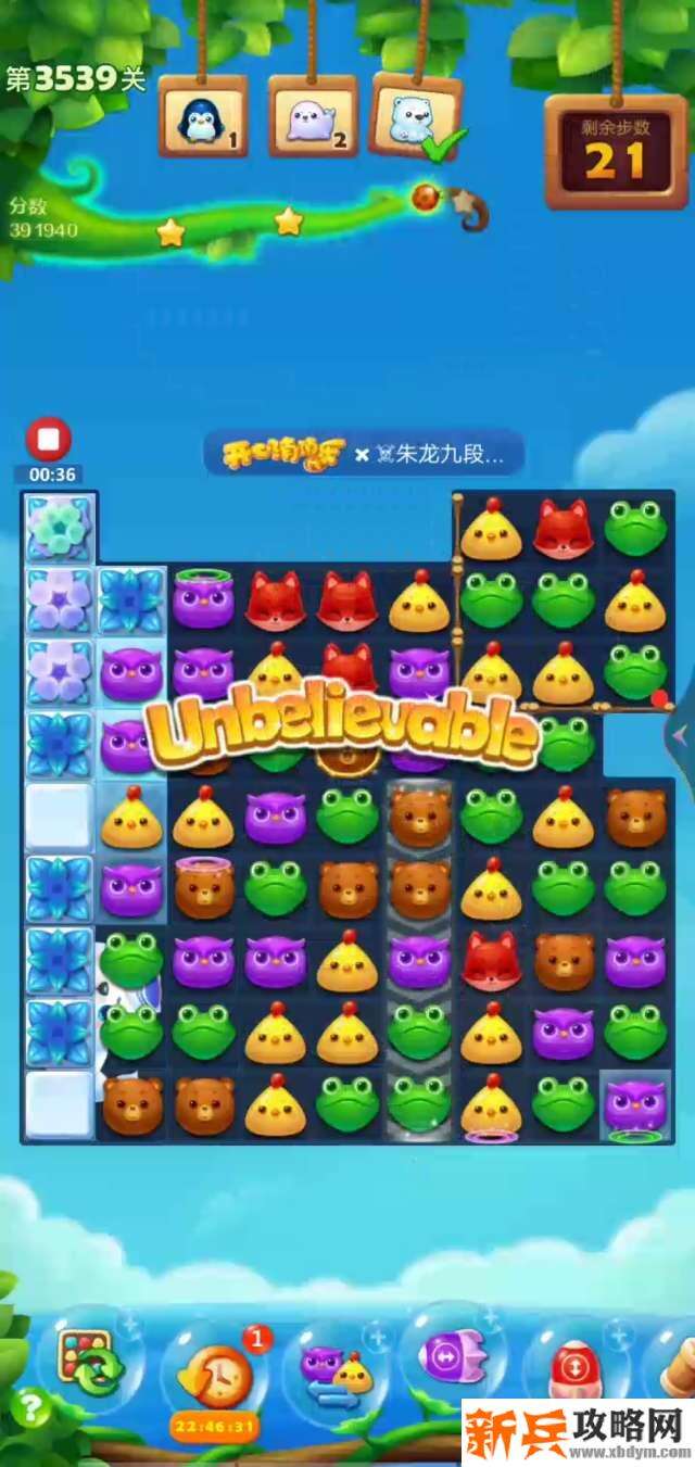 开心消消乐第3539关怎么过？ 开心消消乐第3539关图文攻略