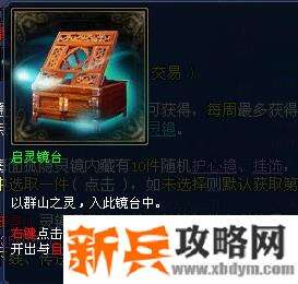 倩女幽魂天狐启灵（挂饰）攻略