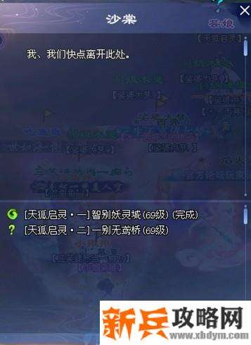 倩女幽魂天狐启灵（挂饰）攻略