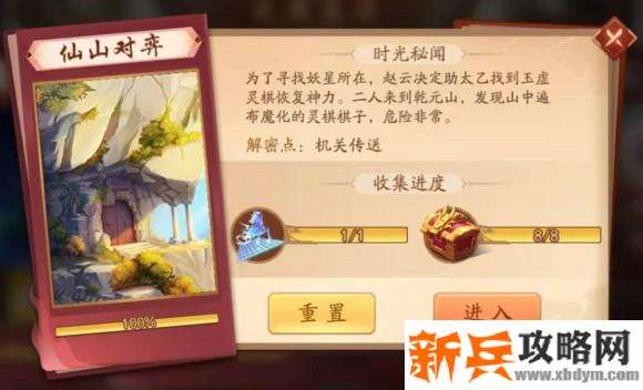 少年三国志2仙山对弈时空副本攻略