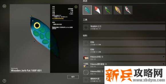 俄罗斯钓鱼4《RussianFishing4》制作路亚技能攻略