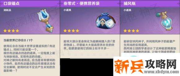 原神《Project》佳肴尚温活动攻略