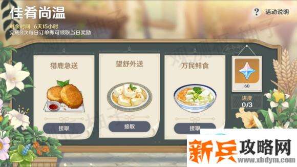 原神《Project》佳肴尚温活动攻略