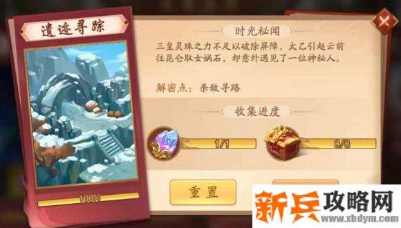 少年三国志2遗迹寻踪时空副本攻略