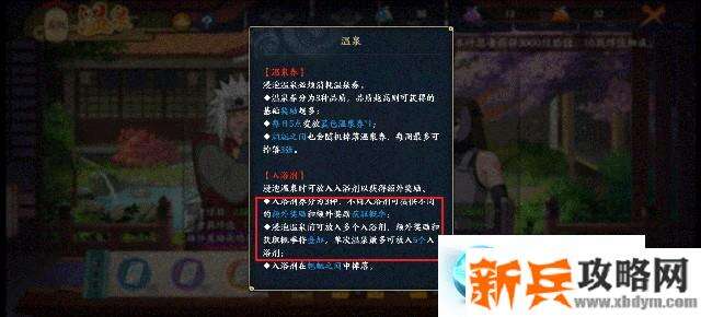 火影忍者OL手游温泉玩法攻略