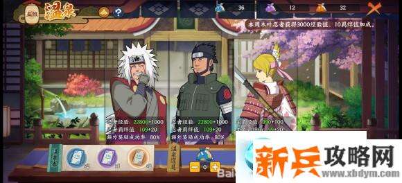 火影忍者OL手游温泉玩法攻略