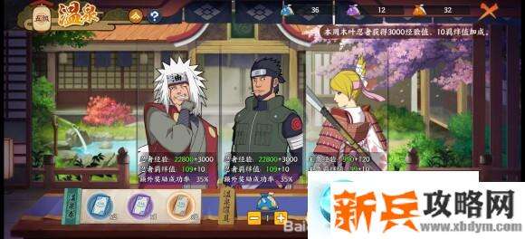 火影忍者OL手游温泉玩法攻略