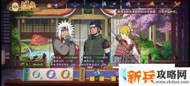 火影忍者OL手游温泉玩法攻略