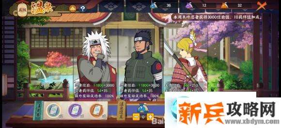 火影忍者OL手游温泉玩法攻略