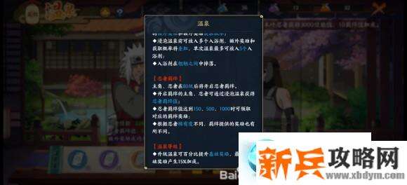 火影忍者OL手游温泉玩法攻略