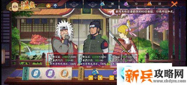 火影忍者OL手游温泉玩法攻略